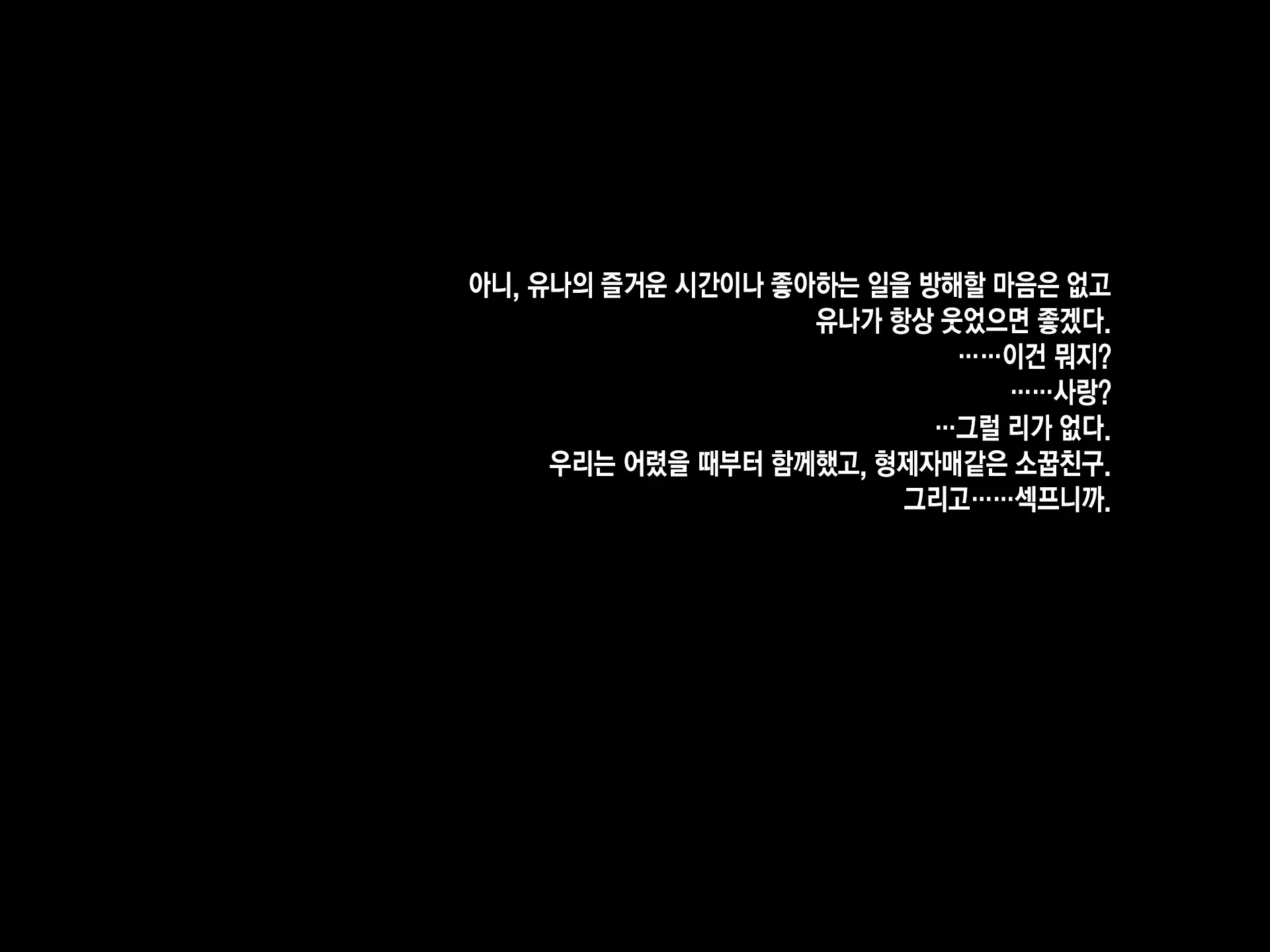 SeFri Ijou, Koibito Miman. L 섹프 이상, 연인 미만